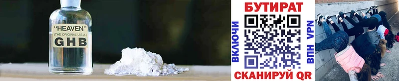Купить где  Калачинск  БУТИРАТ BDO 