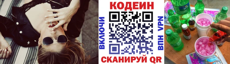 Купить  Калачинск  Кодеин напиток Lean (лин) 